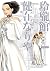 玲瓏館健在なりや 2 [Reiroukan Kenzai Nariya 2] by Akihito Tomi