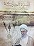 السيرة المباركة لسماحة آية الله العظمى الشيخ ناصر مكارم الشيرازي by حجة الإسلام أحمد القدسي