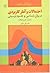 احتمالات و آمار کاربردی در روانشناسی و علوم تربیتی