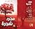 مجرد شجرة