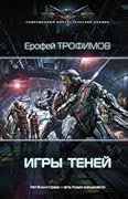 Игры теней