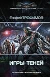 Игры теней