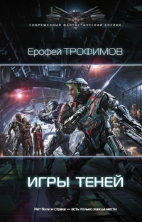 Игры теней (Hardcover)
