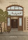 أندريا أندريا