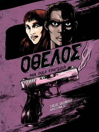 Οθέλος: Μια pulp τραγωδία (Paperback)
