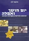 יום חושך ואפלה: ארבעה חודשים בקורות השואה