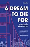 A DREAM TO DIE FOR