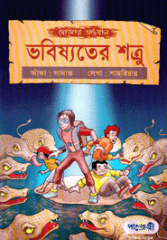 সোমোর অভিযান : ভবিষ্যতের শত্রু