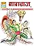 Nagraj Digest - 9