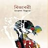 বিভাবরী