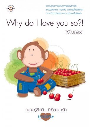 Why do I love you so?! (Paperback)
