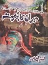 (Sabran ka bhoot) سبران کا بهوت (Sabran ka bhoot) سبران کا بهوت