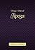 Проза: Повесть и рассказы