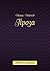 Проза: Повесть и рассказы (Russian Edition)