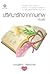 ปริศนารักจากกามเทพ by อัญชรีย์