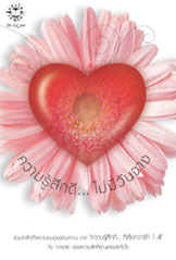 ความรู้สึกดี... ไม่มีวันจาง