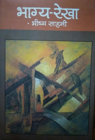 भाग्य​-रेखा (Hardcover)