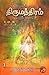 Thirumoolar Aruliya Thirumanthiram Part-1 Part-2 Part-3 by Azhagar Nambi