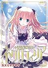 Shoujo Gensou Necrophilia Vol.3