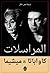 المراسلات by Yasunari Kawabata