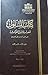 كتاب السلوك لمعرفة دول الملوك - الجزء الاول - القسم الاول