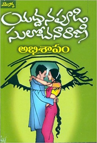 అభిశాపం [Abhisapam]