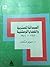 الصحافة المصرية و القضايا الوطنية ١٩٤٦-١٩٥٤