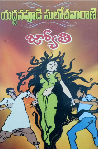 జ్యోతి [Jyoti]