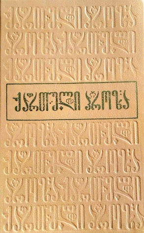 ქართული პროზა