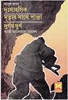 মাসুদ রানা ভলিউম ...