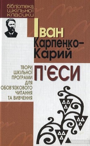 П'єси