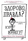 Здорово, правда? Здорово, правда?