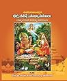 Mahabharata Upakhyanamulu (212 DharmaTatvopakhyanamulu) (Telugu Vachanamu)