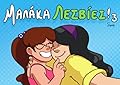 Μαλάκα Λεσβίες! 3