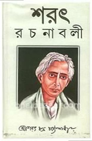 শরৎ রচনাবলী (Kindle Edition)