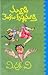 మిస్టర్ వి Mr V by Malladi Venkata Krishnamurthy