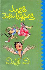 మిస్టర్ వి Mr V (Unknown Binding)