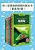 你一定爱读的极简科普丛书（套装共6册） (科普袖珍馆) (Chinese Edition)
