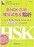 New HSK (four)Model Teset and Analysis(with an MP3 disk enclosed) (Chinese Edition)