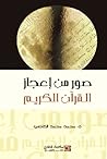 صور من إعجاز القر...