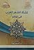 نشأة الشعر العربي في مصر