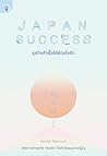 japan success ธุร...