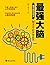 最强大脑:"魔方墙找茬王"郑才千的学神秘笈 (Chinese Edition)