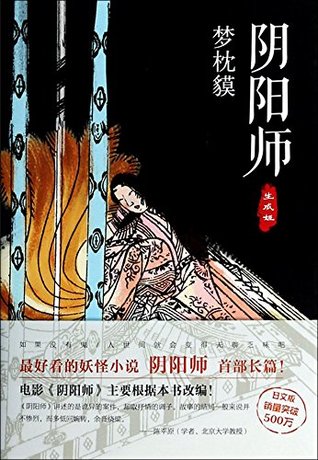 The Yin Yang Master (Chinese Edition)