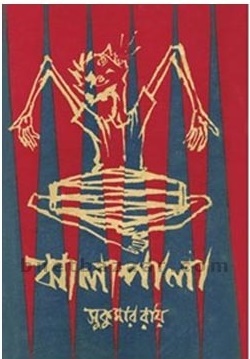 Jhalapala o Anyanya Natak