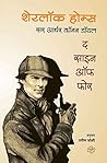 Sherlock Holmes :...