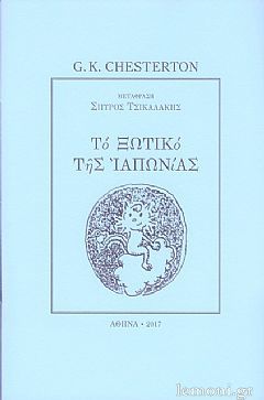 Το ξωτικό της Ιαπωνίας