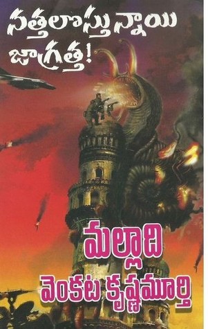 నత్తలోస్తున్నాయి జాగ్రత్త (Nattalostunnayi Jagratha)