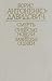 Смерть. Сибірські новели. Завищені оцінки