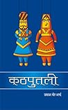 Kathputli by Prakash Vir Sharma